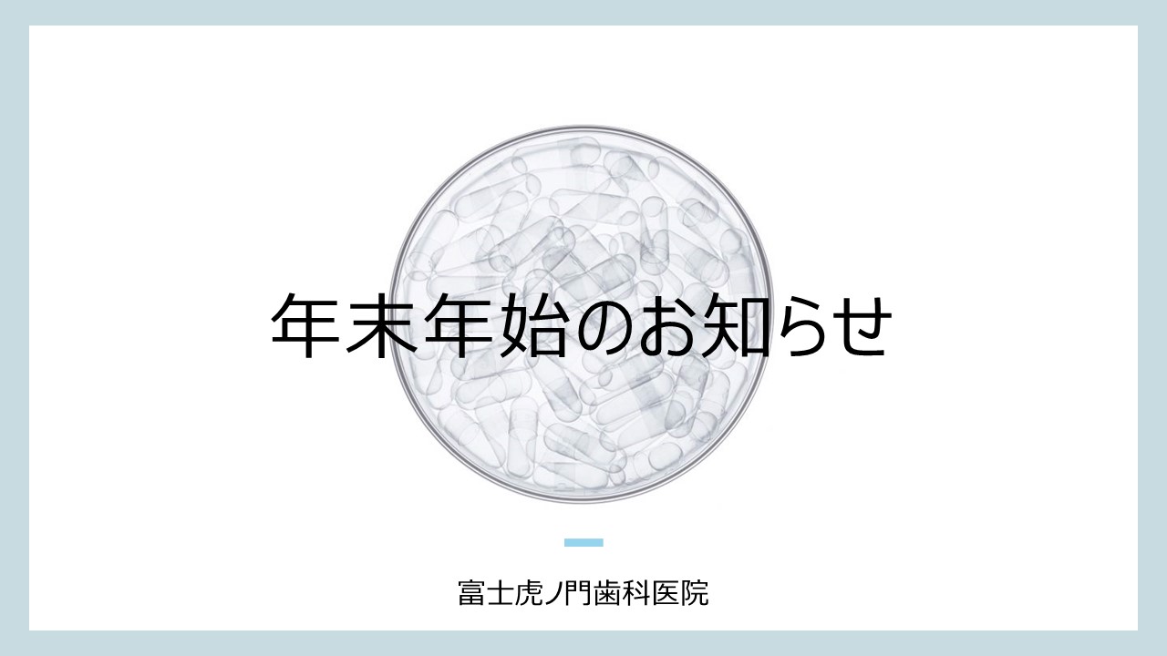 2022年　年末年始の診療時間のお知らせ